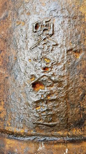 Trên thân súng có khắc chữ Hán, tạm dịch là Minh Mạng 18. Ảnh: Văn Đức - TTXVN Trên thân súng có khắc chữ Hán, tạm dịch là Minh Mạng 18. Ảnh: Văn Đức - TTXVN