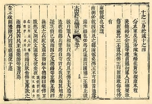 Vua Gia Long sai thủy quân và đội Hoàng Sa đi thuyền ra đảo Hoàng Sa để thăm dò, đo đạc thủy trình, năm 1816 (Mộc bản sách Đại Nam thực lục chính biên đệ nhất kỷ, quyển 52, mặt khắc 15). Nguồn ảnh: Trung tâm Lưu trữ quốc gia IV
