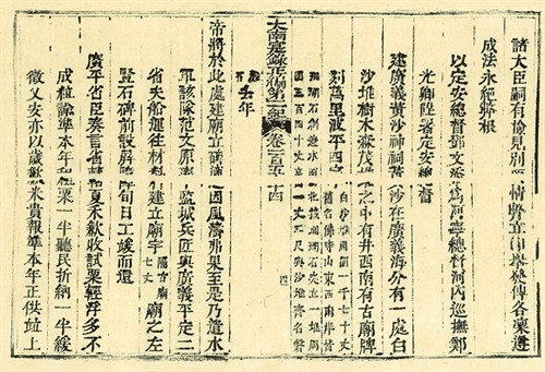 Vua Minh Mạng cho dựng đền thờ thần ở đảo Hoàng Sa tỉnh Quảng Ngãi, năm 1835 (Mộc bản sách Đại Nam thực lục chính biên đệ nhị kỷ, quyển 154, mặt khắc 4). Nguồn ảnh: Trung tâm Lưu trữ quốc gia IV Vua Minh Mạng cho dựng đền thờ thần ở đảo Hoàng Sa tỉnh Quảng Ngãi, năm 1835 (Mộc bản sách Đại Nam thực lục chính biên đệ nhị kỷ, quyển 154, mặt khắc 4). Nguồn ảnh: Trung tâm Lưu trữ quốc gia IV